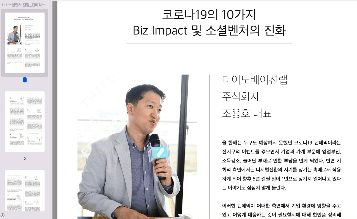 코비드19 팬데믹의 10가지 Biz Impact 및 소셜벤처의 진화