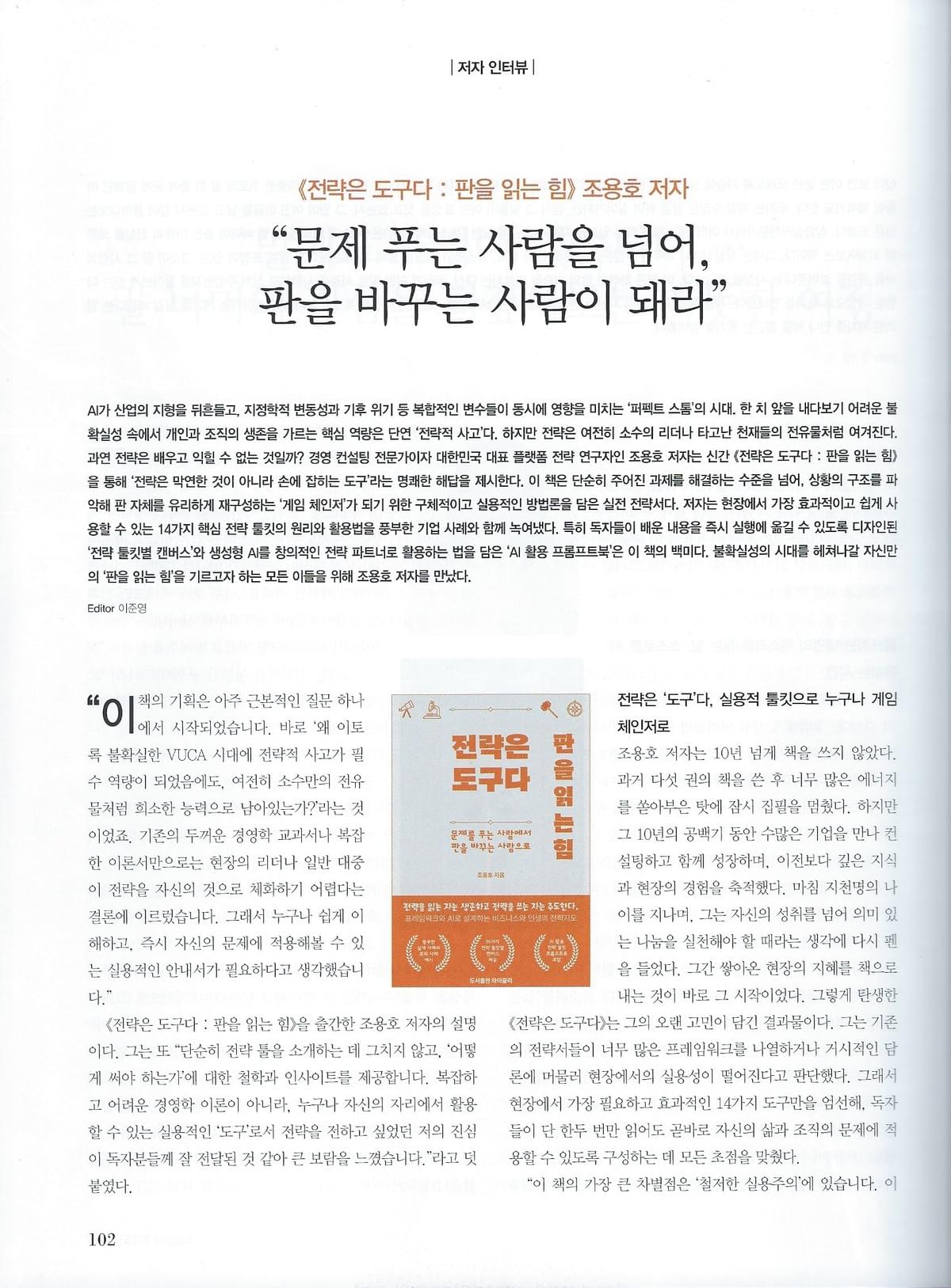 문제를 푸는 사람을 넘어, 판을 바꾸는 사람이 돼라