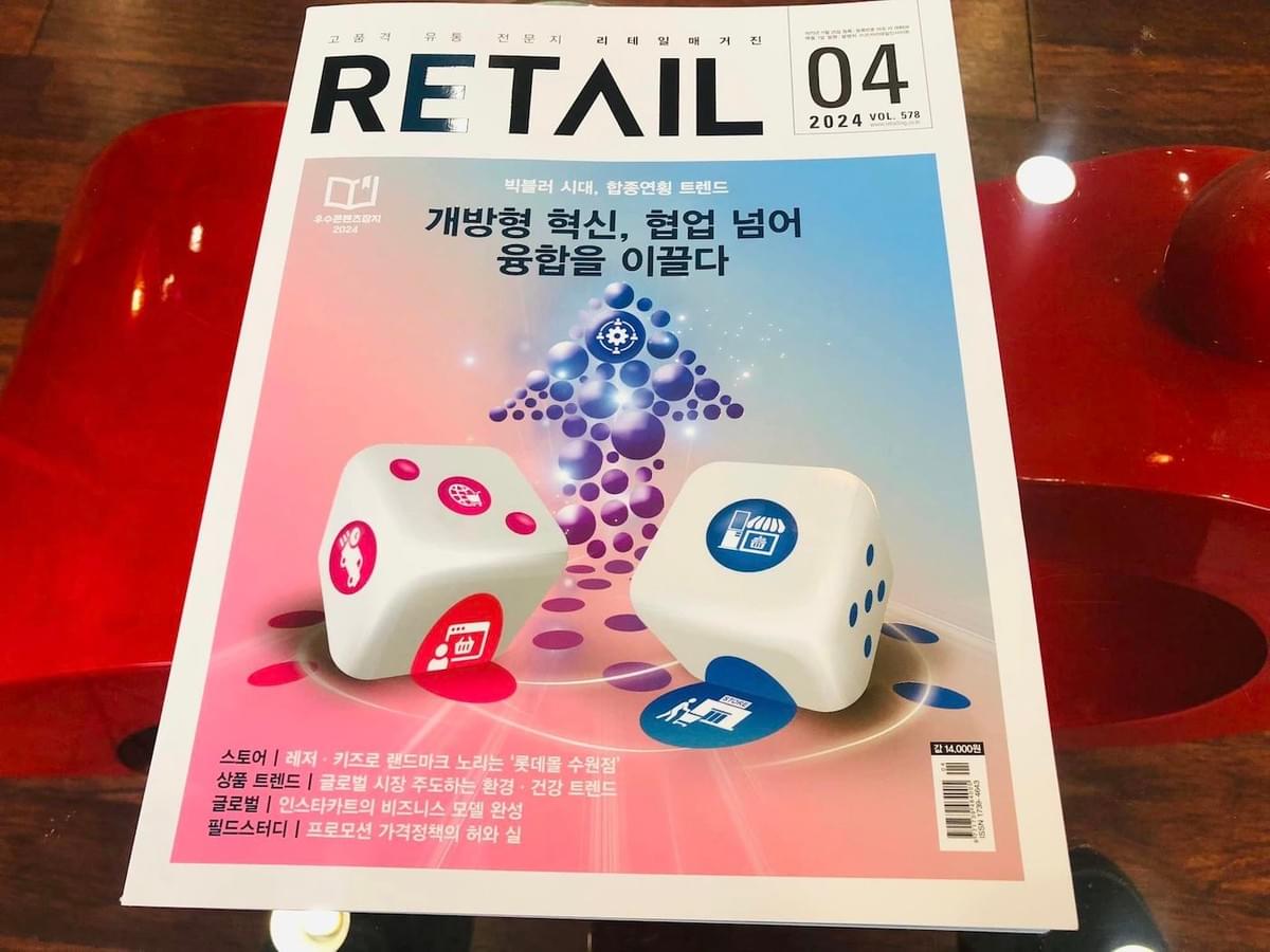 리테일매거진 '빅블러 특집' 인터뷰
