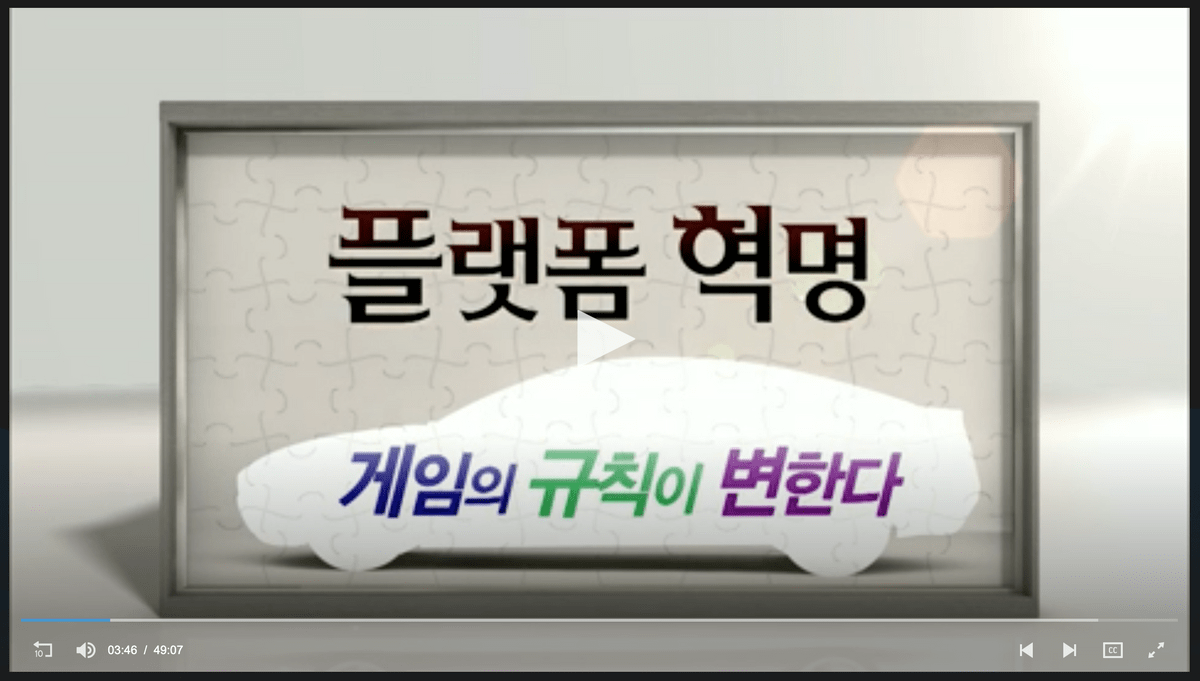 KBS파노라마 플랫폼 혁명 및 좌담회