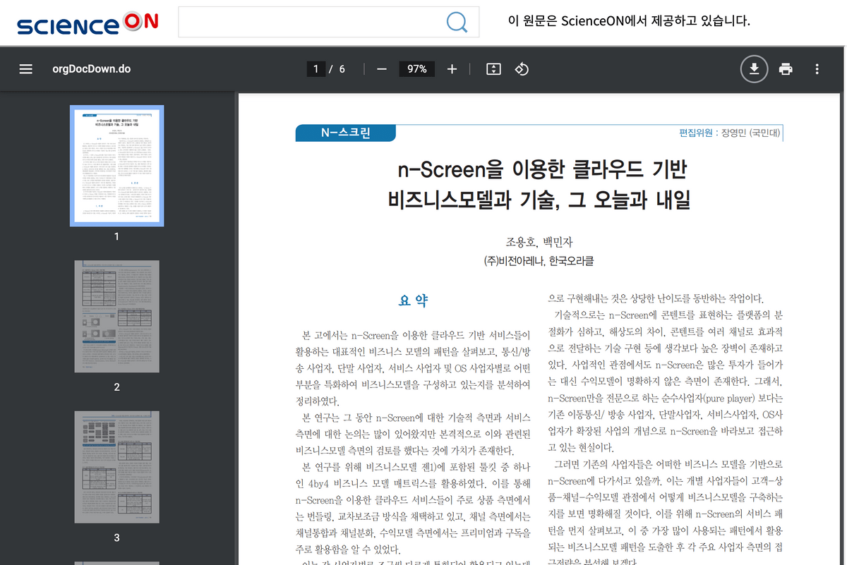 n-Screen을 이용한 클라우드 기반 비즈니스모델과 기술, 그 오늘과 내일