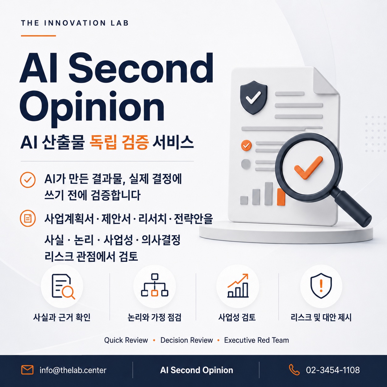 AI 세컨드 오피니언