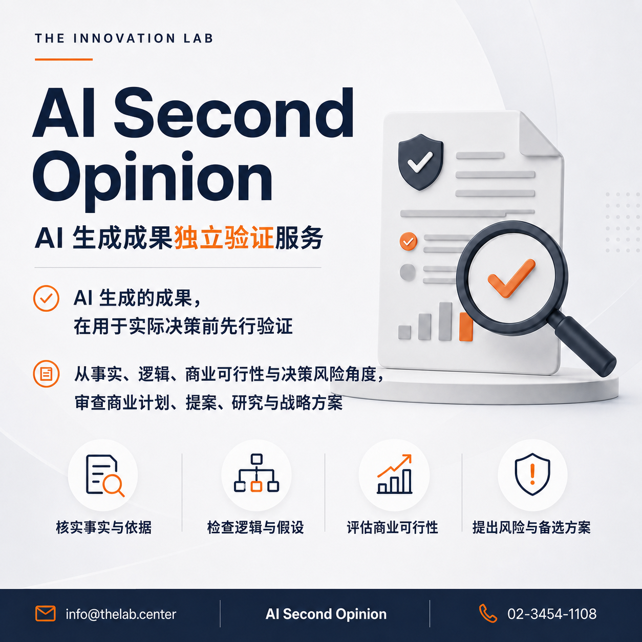 AI 第二意见
