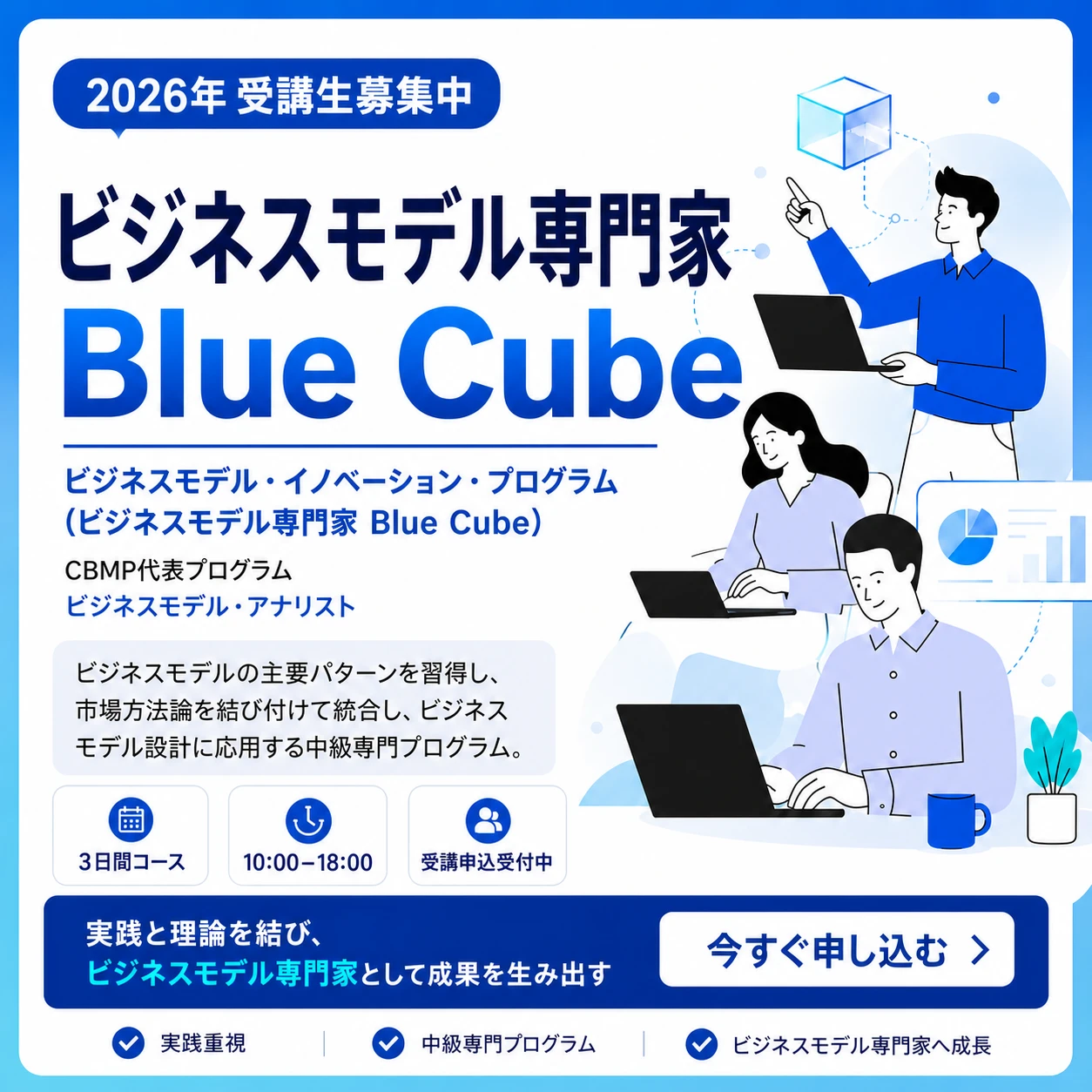 Blue Cubeコース — ビジネスモデル専門家・中級