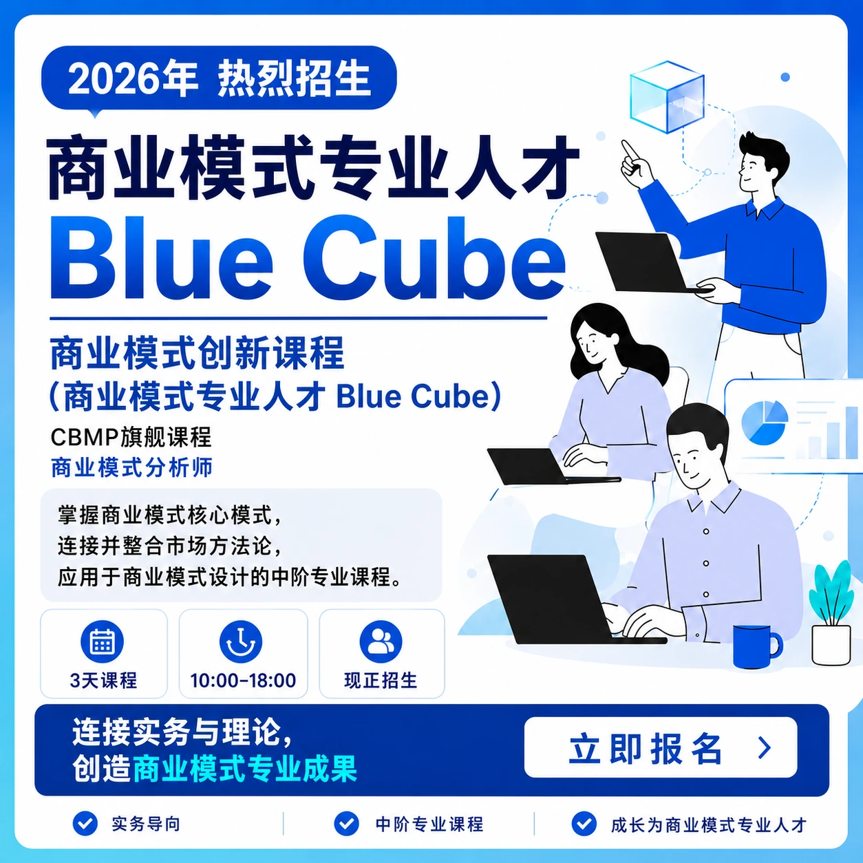 Blue Cube 课程 — 商业模式专家进阶