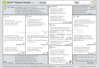 BM ZEN 비즈니스 체크리스트