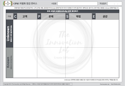 CPSE 차별화 점검 캔버스
