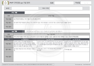 MVP 디자인 캔버스